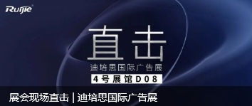 展会现场直击 | 迪培思国际告白展