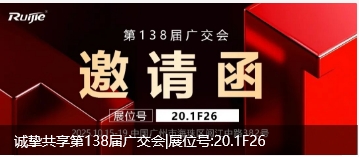 真挚同享第138届广交会|展位号:20.1F26